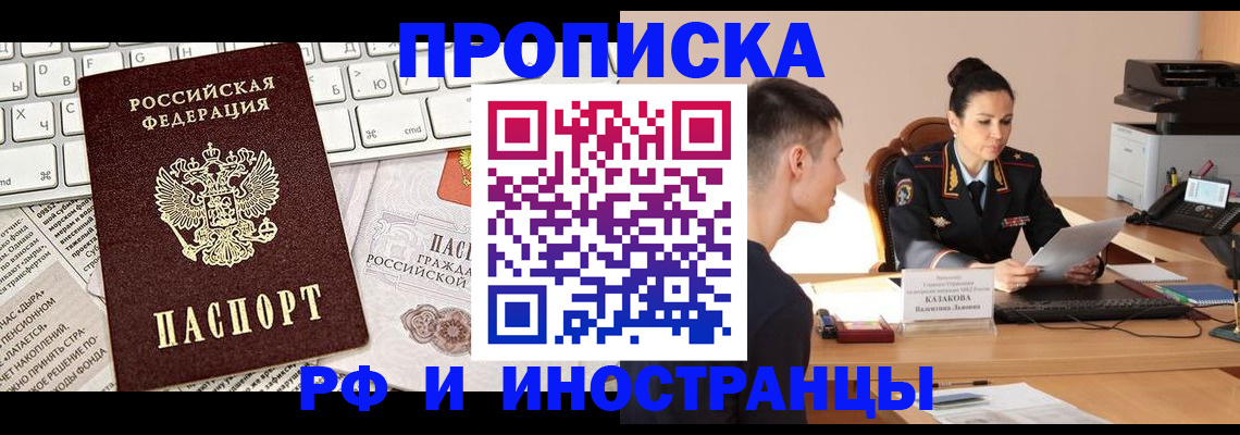 прописка для военкомата в Алдане